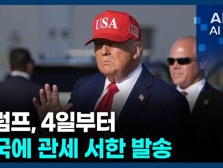 트럼프, 4일부터 각국에 관세 서한 발송 | ABC AI 뉴스