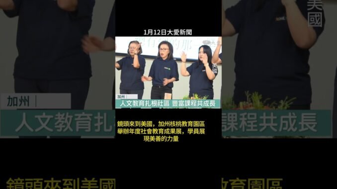 202601128大愛新聞 3