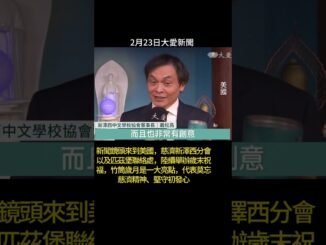 20260223大愛新聞 10