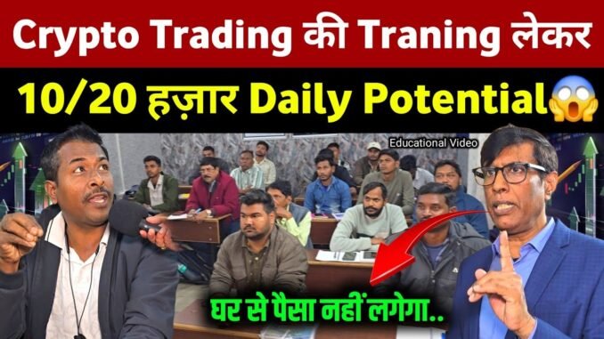 क्या Crypto आपको करोड़पति बना सकता है? 😱 Full Reality & Strategy | Trade Mitram Patna |