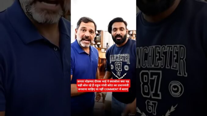 मोहम्मद दीपकभाई क्या बोले#rahulgandhi#sehar#news#ai#latestnews#viral#trending#congress#ytshorts#sort