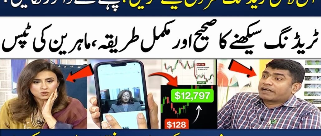 How to Start Trading in Pakistan? | Cryptocurrency Trading Explained for Beginners | Madeha Naqvi