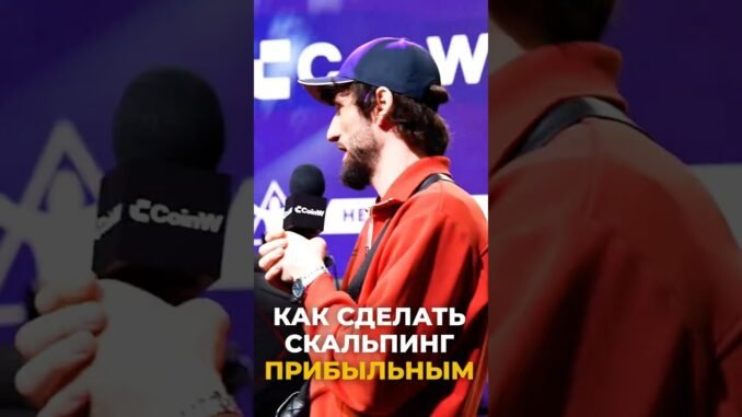 Совет новичкам от опытного скальпера