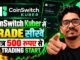 ₹500 से Crypto Futures Trading कैसे शुरू करें CoinSwitch Full Beginner Guide 🔥
